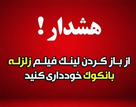 لینک زلزله ۸.۵ ریشتری بانکوک