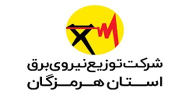 برق هرمزگان
