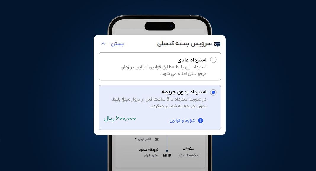 میزان جریمه کنسلی هواپیما تابان - تصویر 3