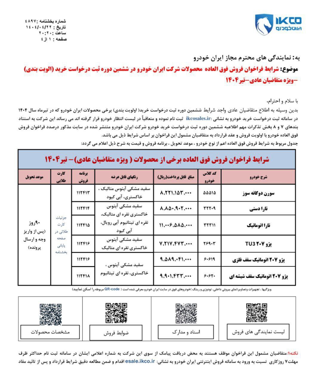 فروش فوق‌العاده