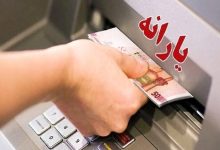 پرداخت یارانه‌ها