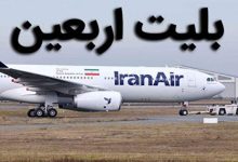 پروازهای اربعین