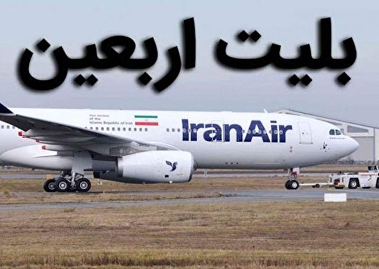 پروازهای اربعین