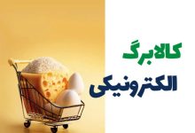 کالابرگ الکترونیک