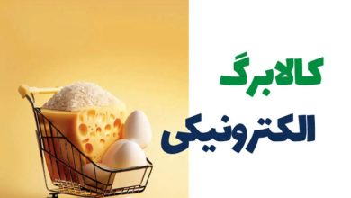 کالابرگ الکترونیک