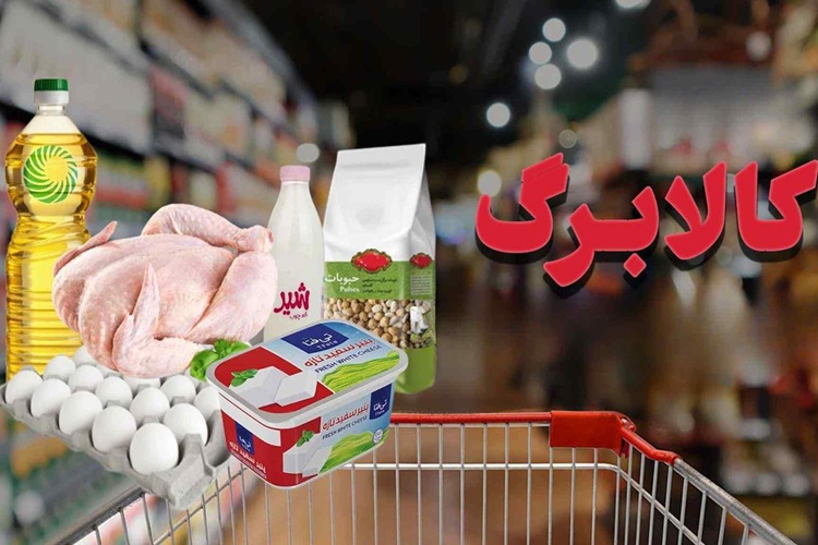 کالابرگ الکترونیکی
