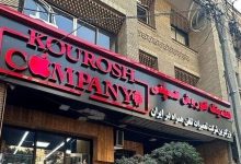کیفرخواست پرونده کوروش کمپانی با ۶۵۰۰ شاکی صادر شد
