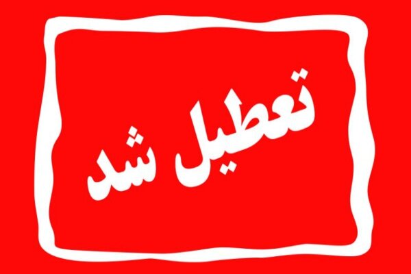 گرما ادارات قزوین را تعطیل کرد