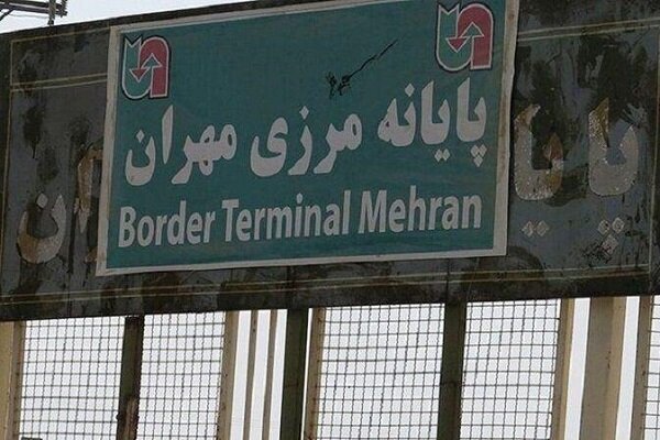مرز مهران رکورد صادرات سه ماهه را ثبت کرد