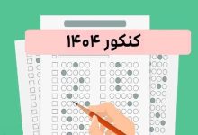 آزمون سراسری