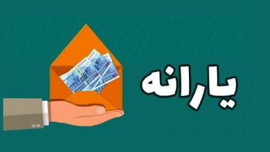 از ایران بروید و یارانه بگیرید
