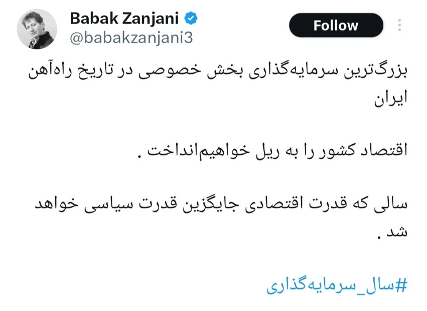 بابک زنجانی