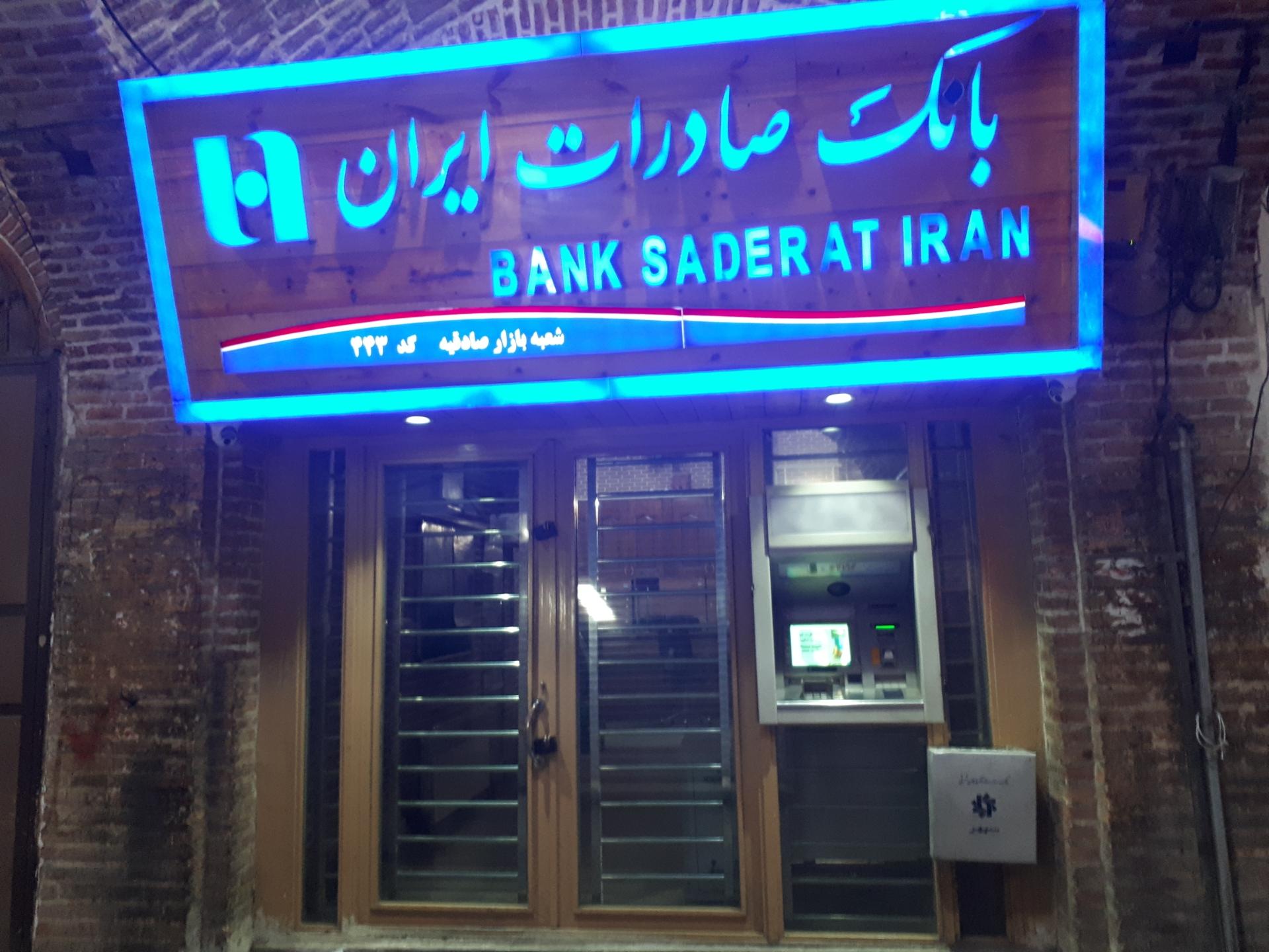 بانک صادرات
