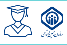بیمه دانشجویی