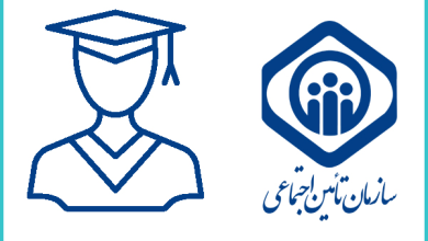 بیمه دانشجویی