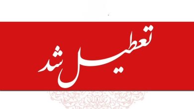 تعطیلی چهارشنبه