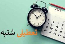 تعطیلی ادارات