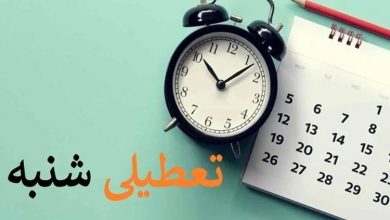 تعطیلی ادارات