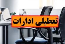تهران