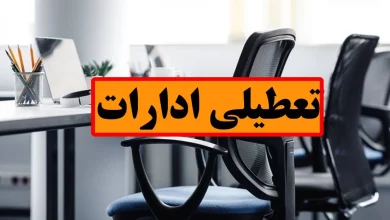 تهران