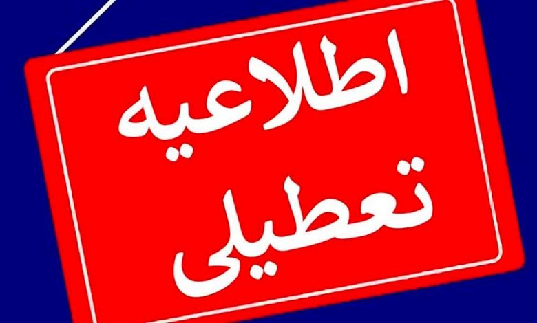 تعطیلی ادارات ایلام
