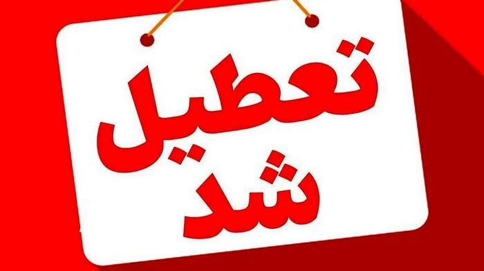 تعطیلی ادارات بانک های کردستان