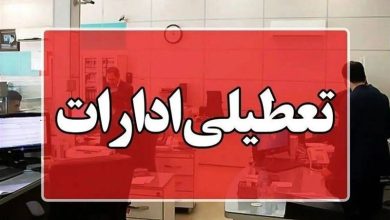 تعطیلی ادارات قم در روز چهارشنبه