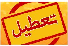 تعطیلی ادارات و بانک‌های استان مرکزی در چهارشنبه هفته جاری