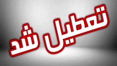 تعطیلی ادارات گلستان