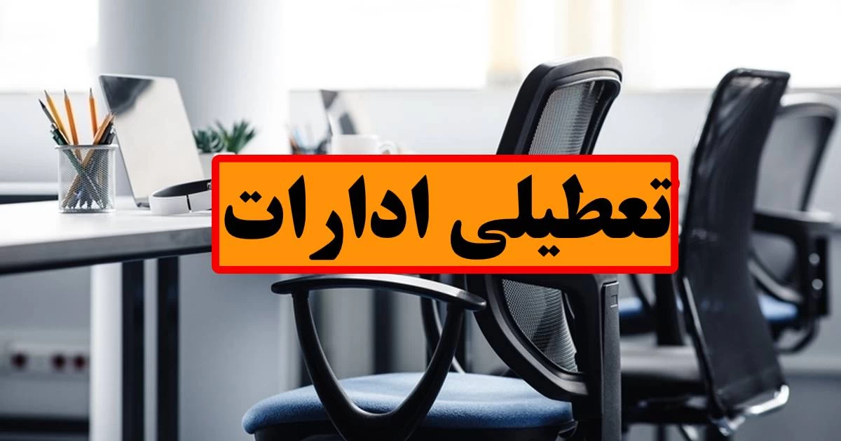 تهران
