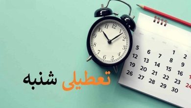تعطیلی تهران