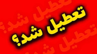 تعطیلی چهارشنبه