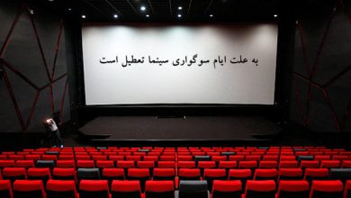 تعطیلی سینما