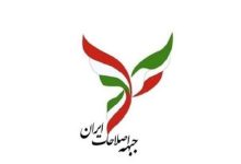 جبهه اصلاحات ایران
