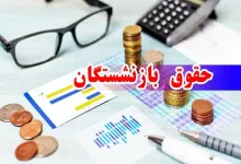 حقوق بازنشستگان