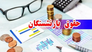 حقوق بازنشستگان