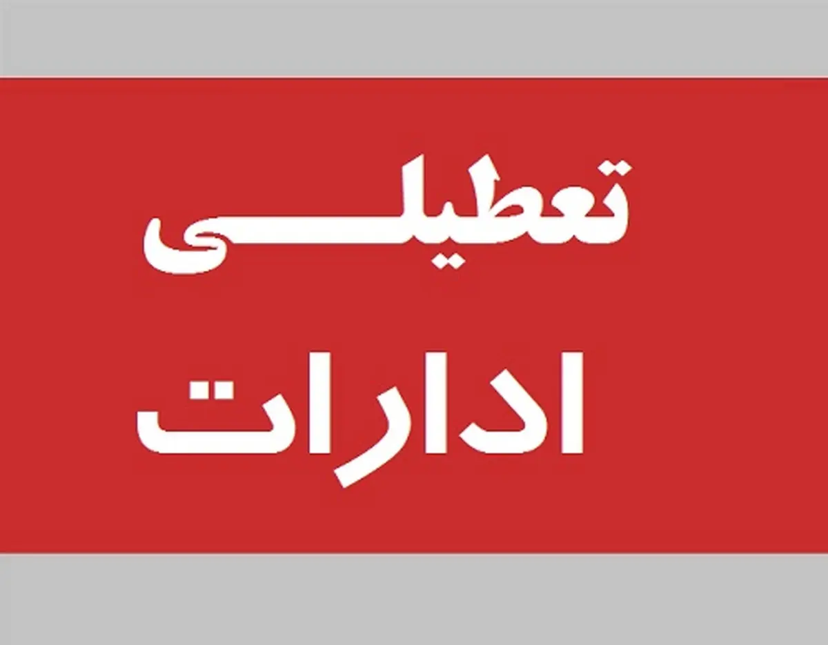 خراسان شمالی