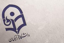 دانشگاه فرهنگیان