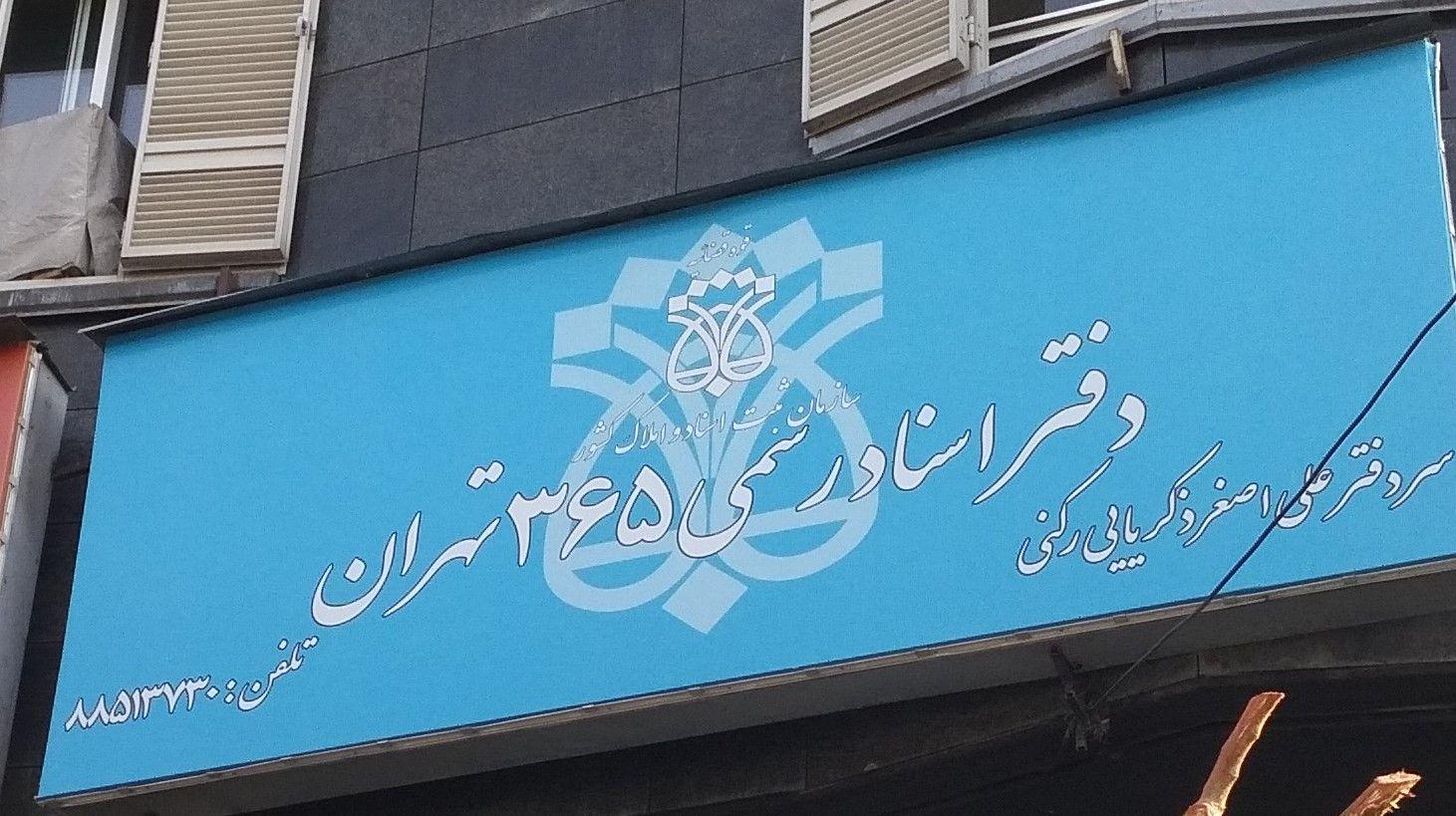 تعطیلی پنج‌شنبه ها