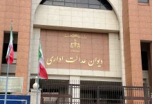 دیوان عدالت مزایای کارکنان