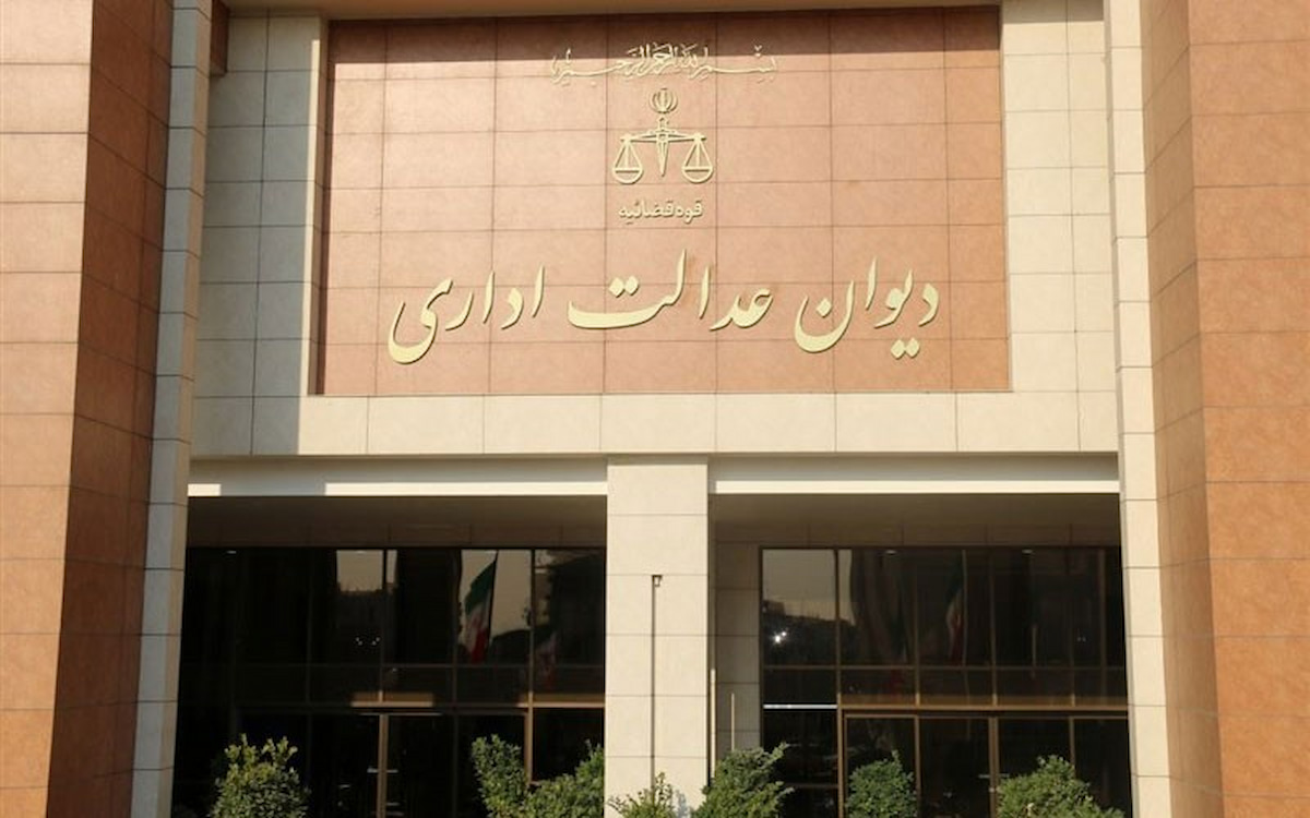دیوان عدالت کسر بدهی