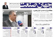 روزنامه جهان صنعت ۱۱ مرداد ۱۴۰۴