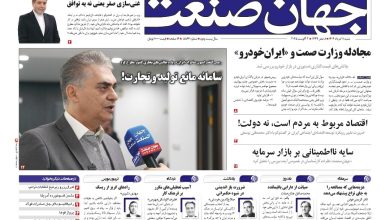 روزنامه جهان صنعت ۱۱ مرداد ۱۴۰۴