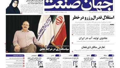 روزنامه جهان صنعت ۱۲ مرداد ۱۴۰۴