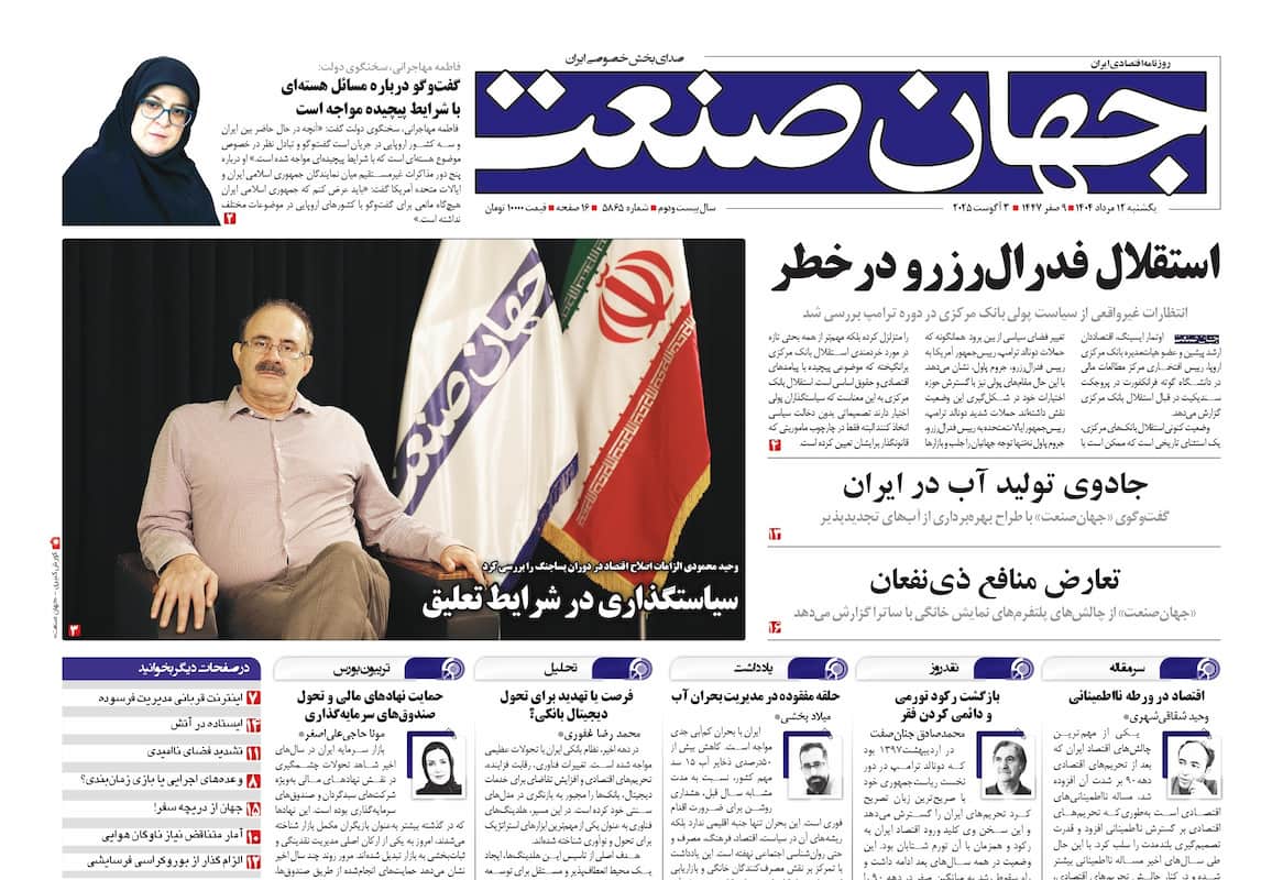 روزنامه جهان صنعت ۱۲ مرداد ۱۴۰۴