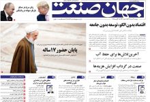 روزنامه جهان صنعت ۱۳ مرداد ۱۴۰۴