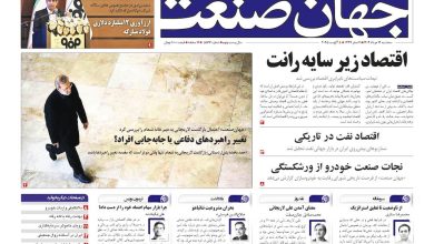 روزنامه جهان صنعت ۱۴ مرداد ۱۴۰۴