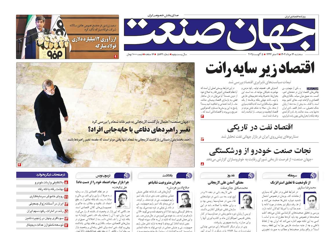 روزنامه جهان صنعت ۱۴ مرداد ۱۴۰۴