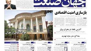 روزنامه جهان صنعت ۱۵ مرداد ۱۴۰۴