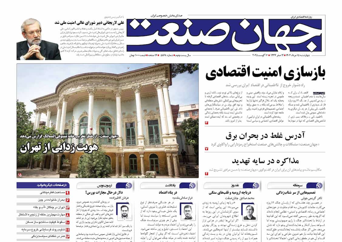 روزنامه جهان صنعت ۱۵ مرداد ۱۴۰۴